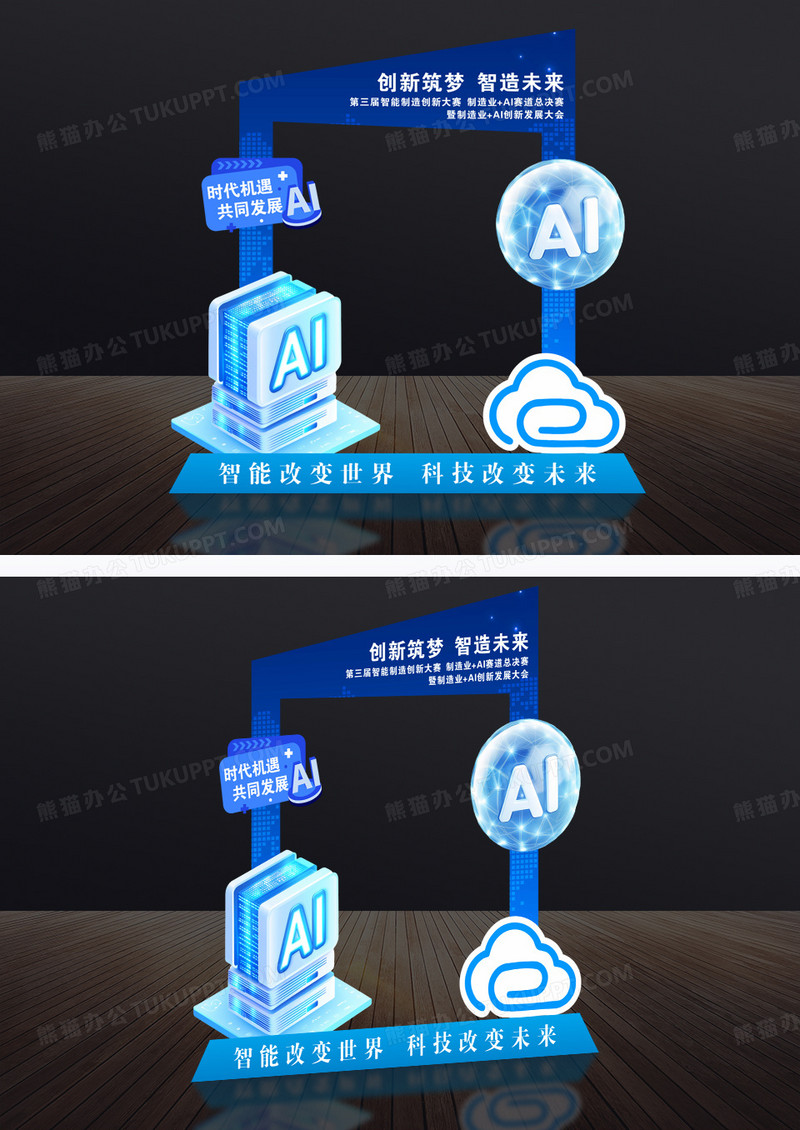 3D潮流蓝色科技风AI人工智能比赛活动会议拍照框美陈