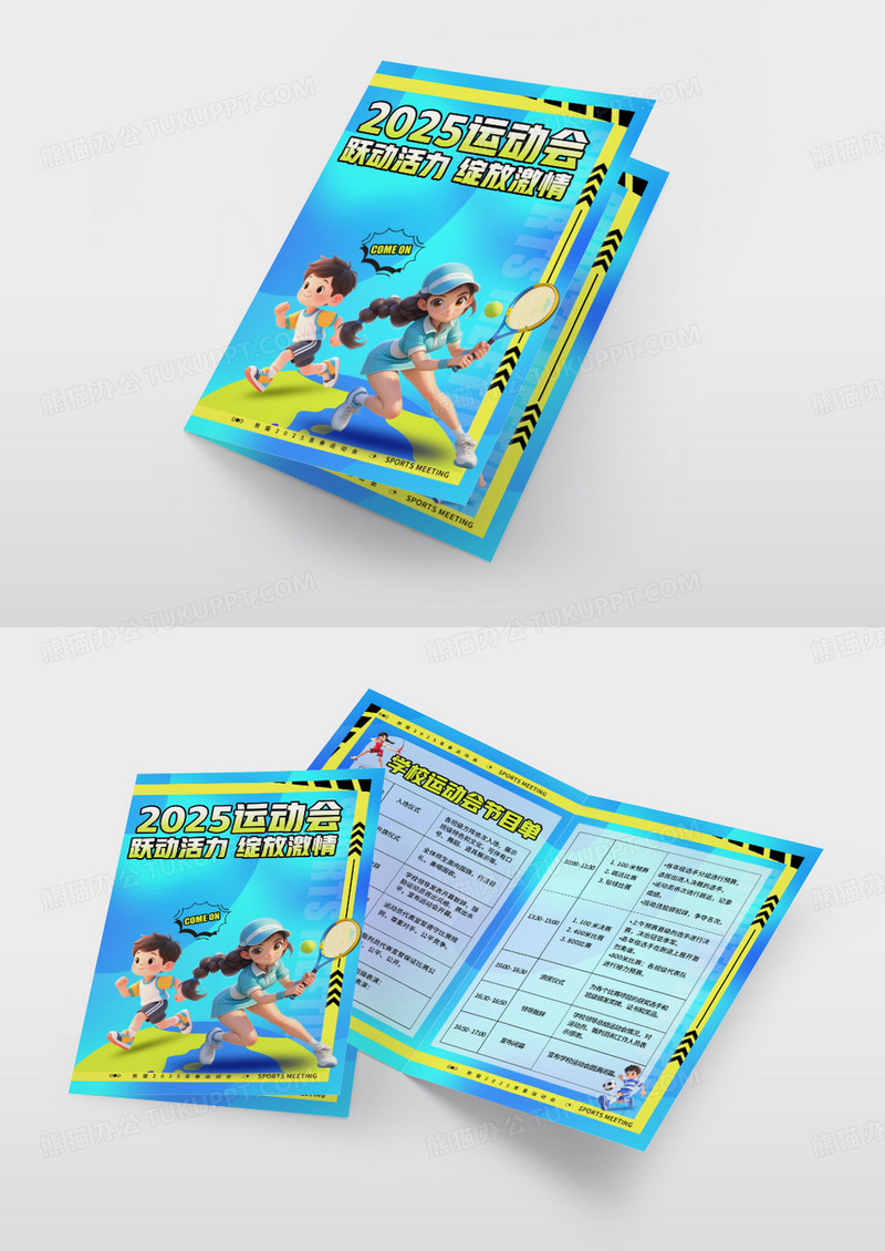 蓝色3D风运动会体育运动节目单运动会节目单体育运动流程单