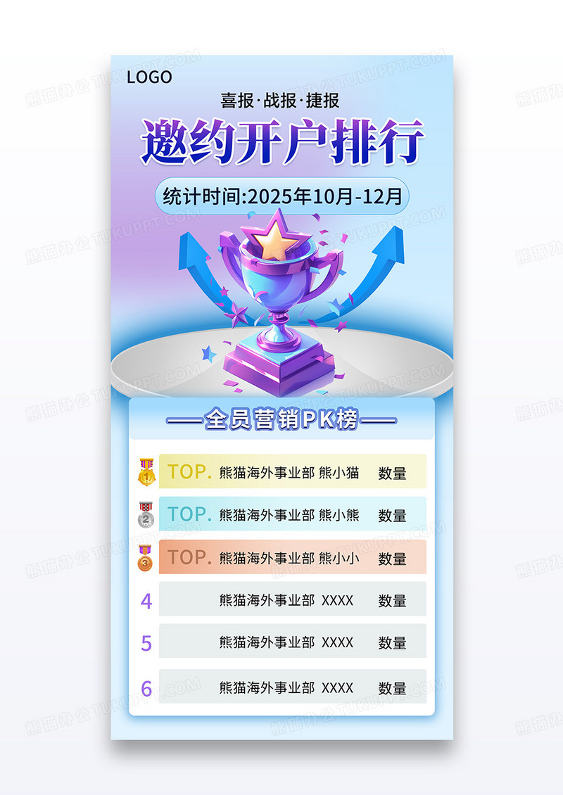 简约3D元素企业金融喜报捷报排行榜单海报