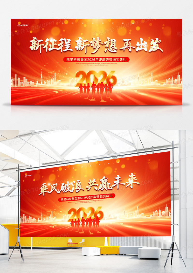 红色大气2026马年年会舞台背景展板设计