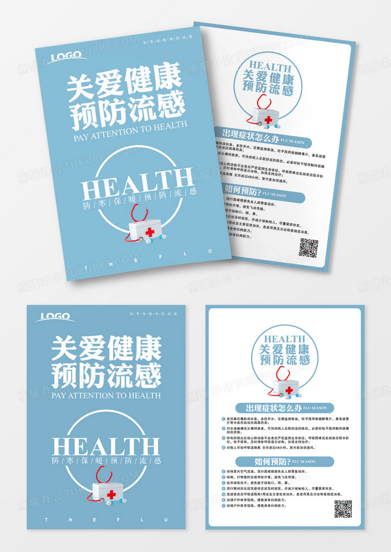 蓝色预防流感系列医疗宣传单