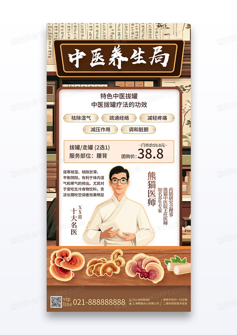 中国风插画中医养生局保养艾灸中医养生营销促销宣传海报