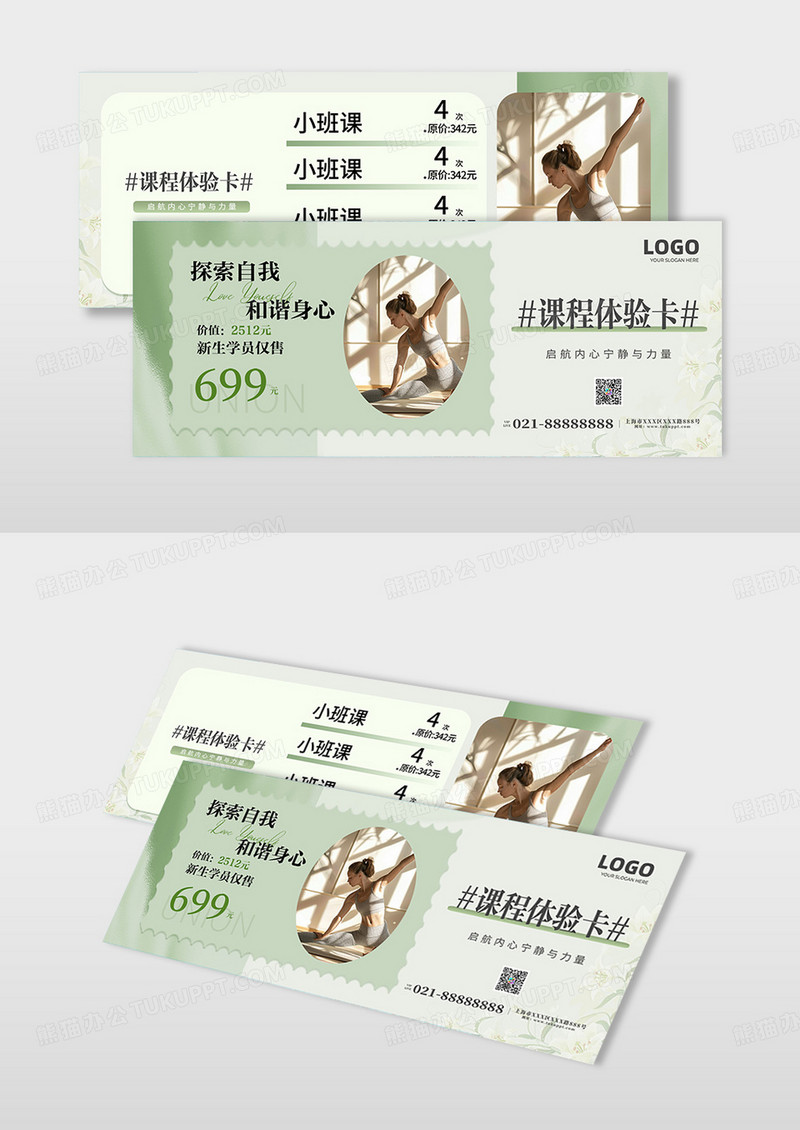 清新简约普拉提课程课程体验卡券