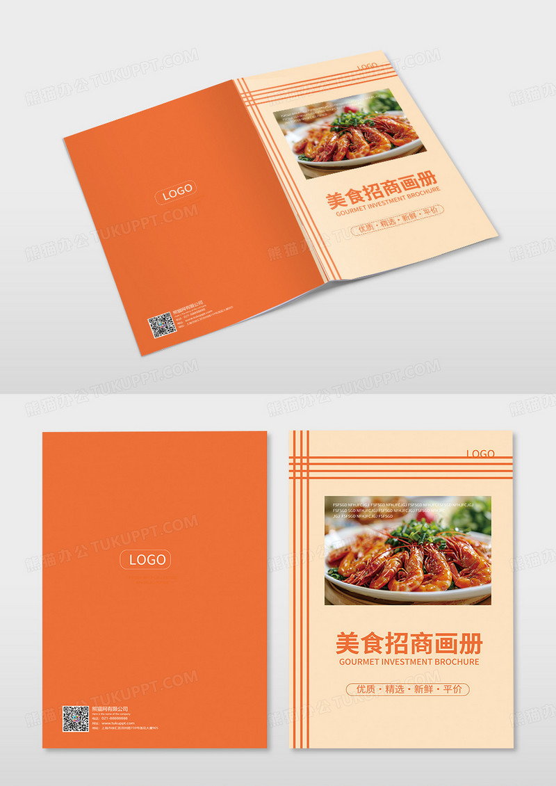 橙色餐饮加盟图册加盟图册封面