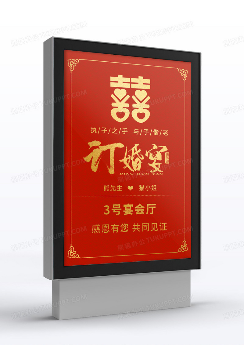 红色简约订婚宴指引牌指示牌水牌