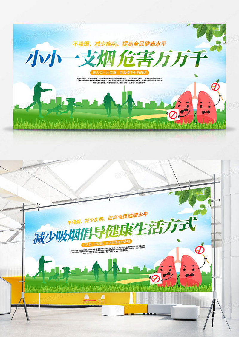 创意蓝色时尚戒烟标语口号展板设计世界无烟日
