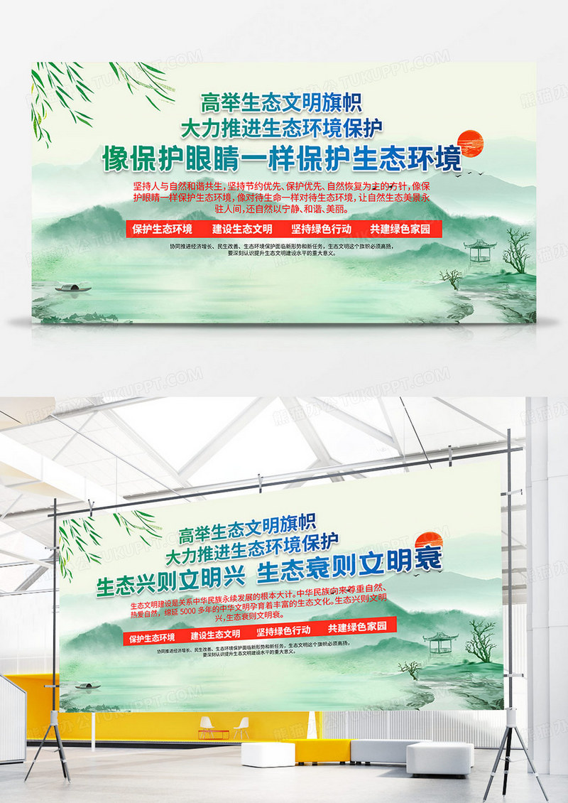绿色高举生态文明旗帜2024年全国生态日标语展板