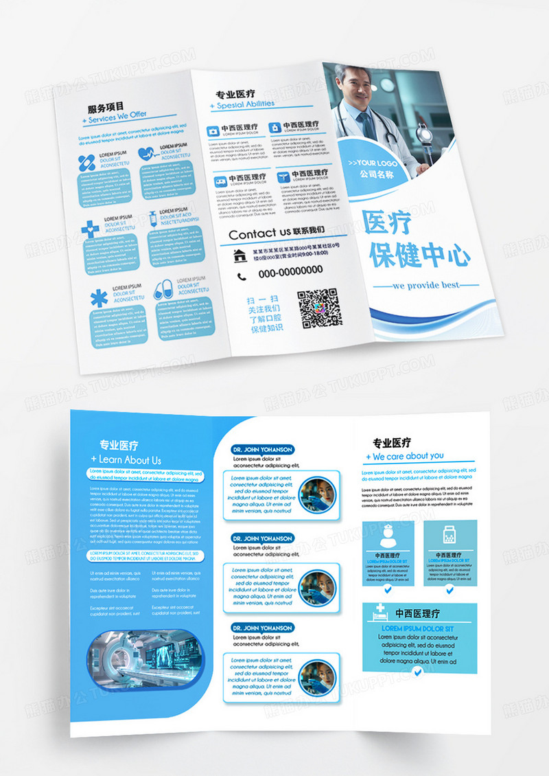 蓝色简约风医疗保健宣传折页医疗医院宣传三折页