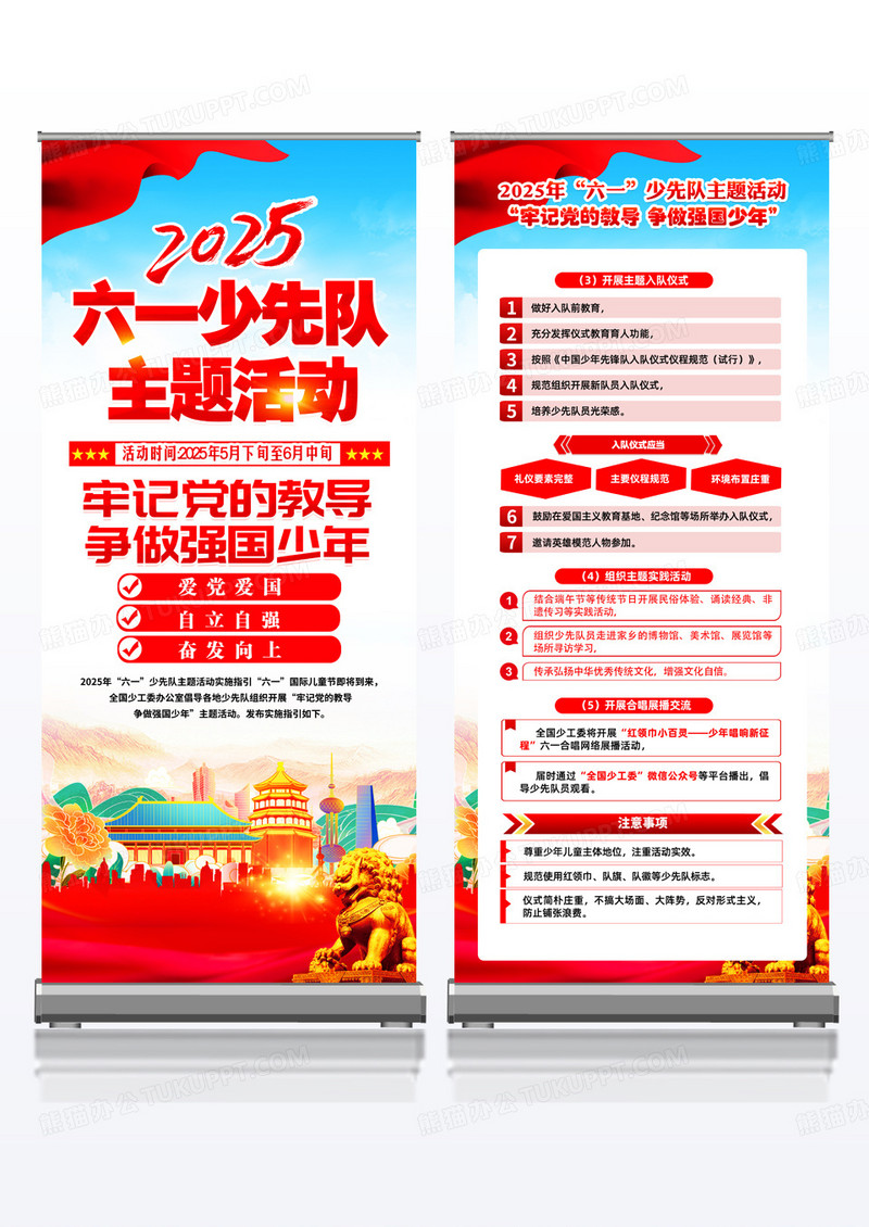 2025年六一少先队主题活动党建易拉宝组合