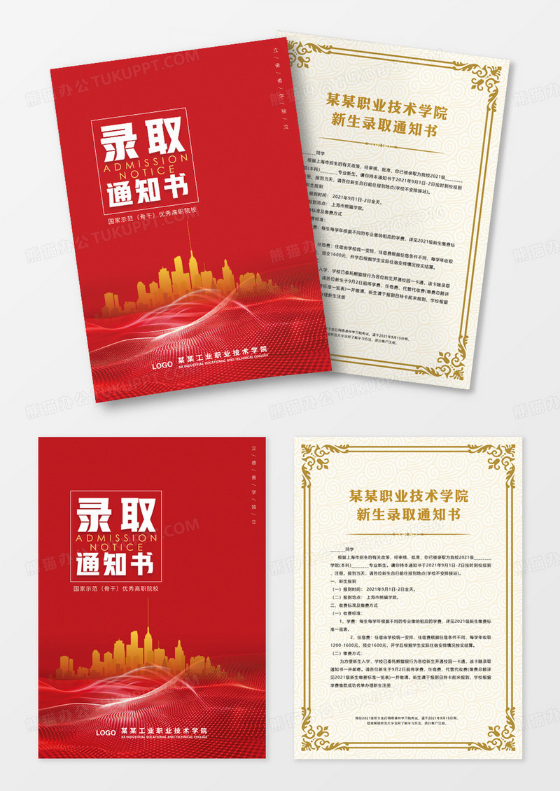 红色科技录取通知书高中毕业证书贺卡大学高考录取通知书