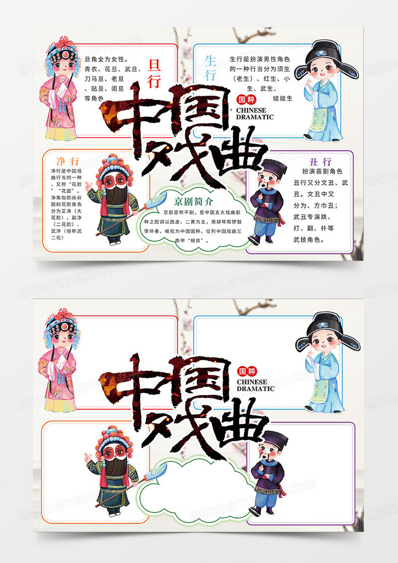 非遗国风简约中国戏曲小报手抄报