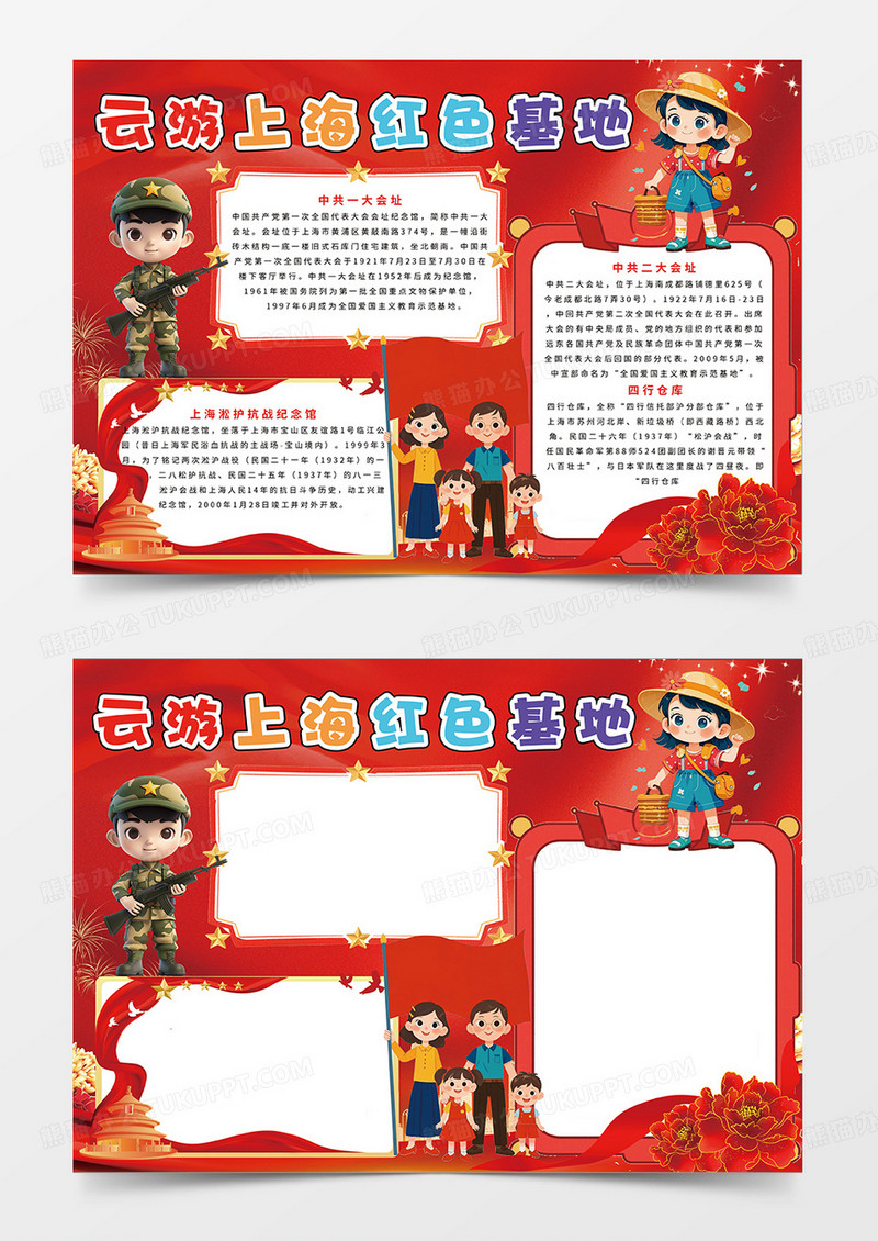 红色云游上海红色基地宣传小报手抄报