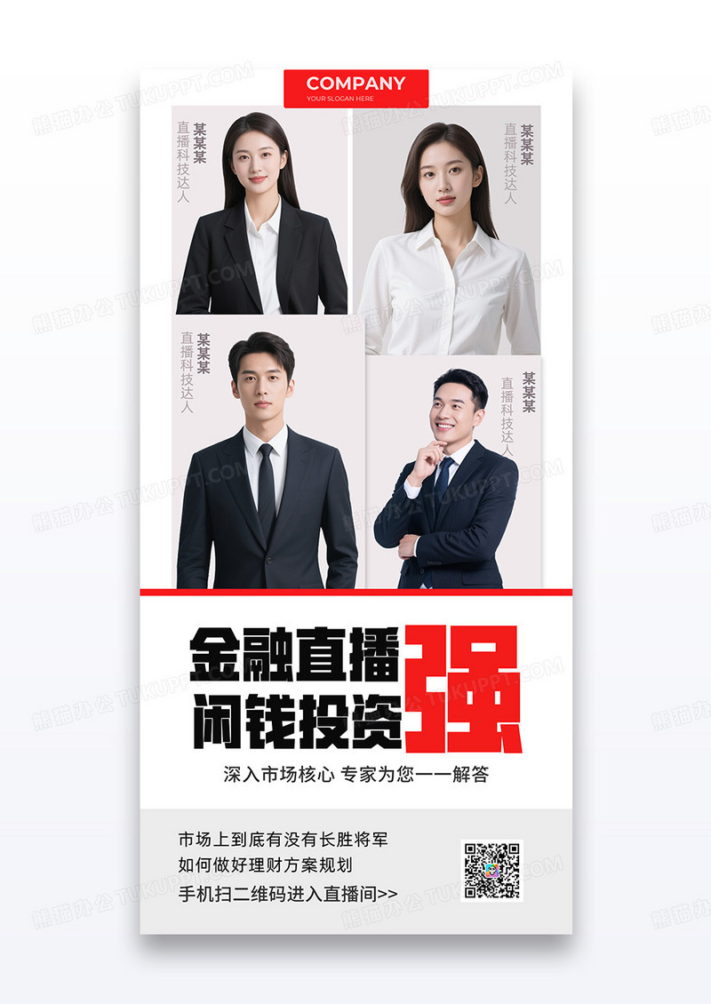 白色简约金融直播闲钱投资理财海报