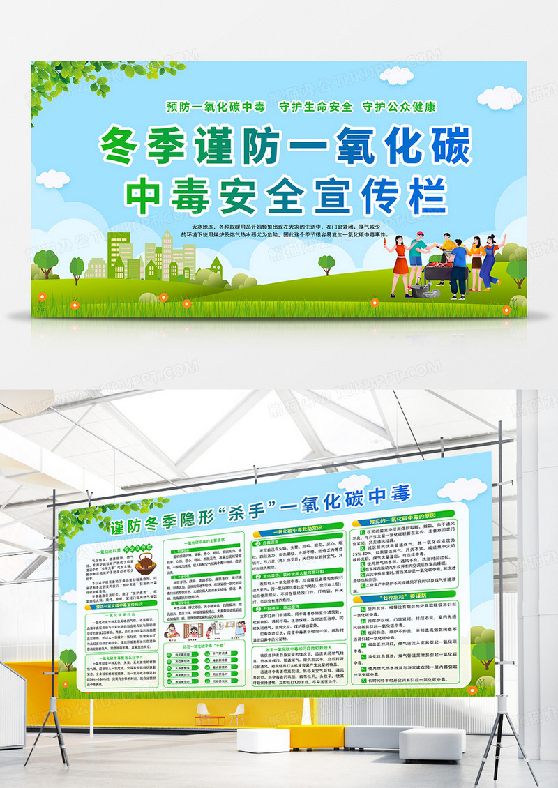 绿色清新冬季防范一氧化碳中毒安全教育宣传栏冬季健康