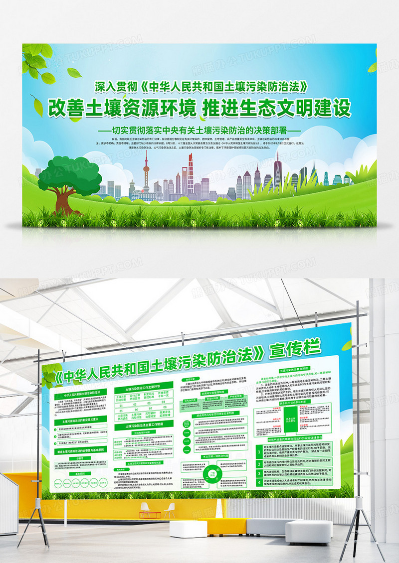 绿色简约改善土壤资源环境国土土壤污染防治法双面展板宣传