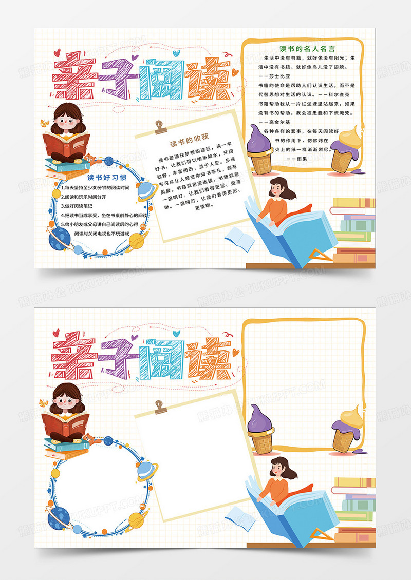 白色简约亲子阅读宣传小报手抄报