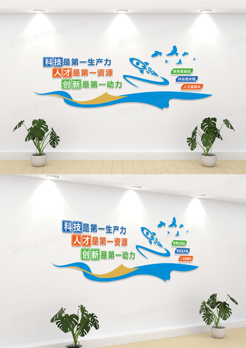 科技是第一生产力宣传标语文化墙