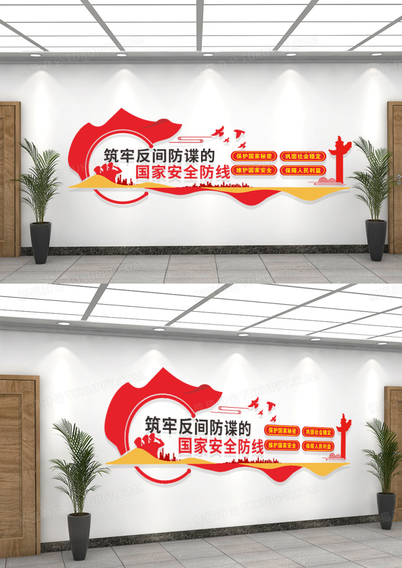 红色大气维护国家安全反间谍文化墙