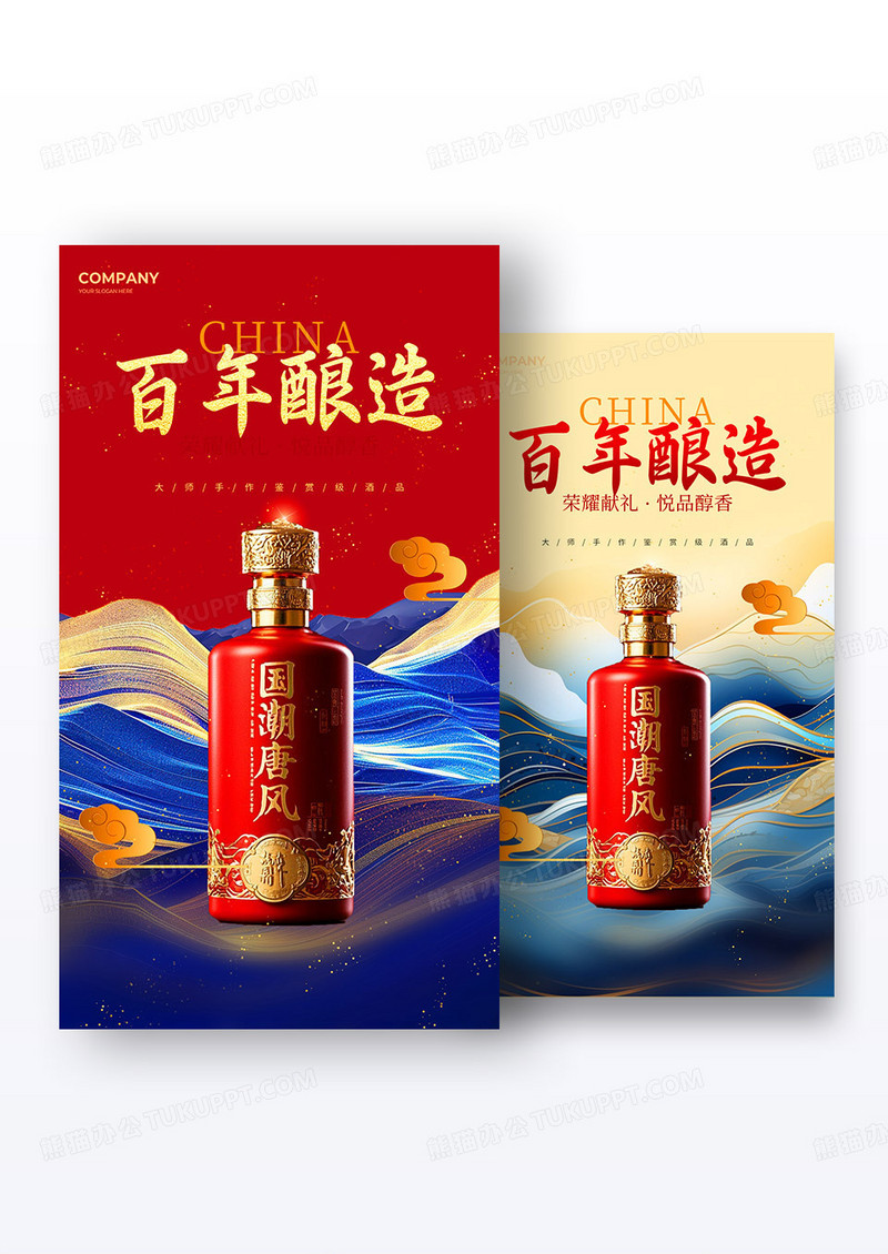 国潮风中国白酒宣传海报国窖海报组合