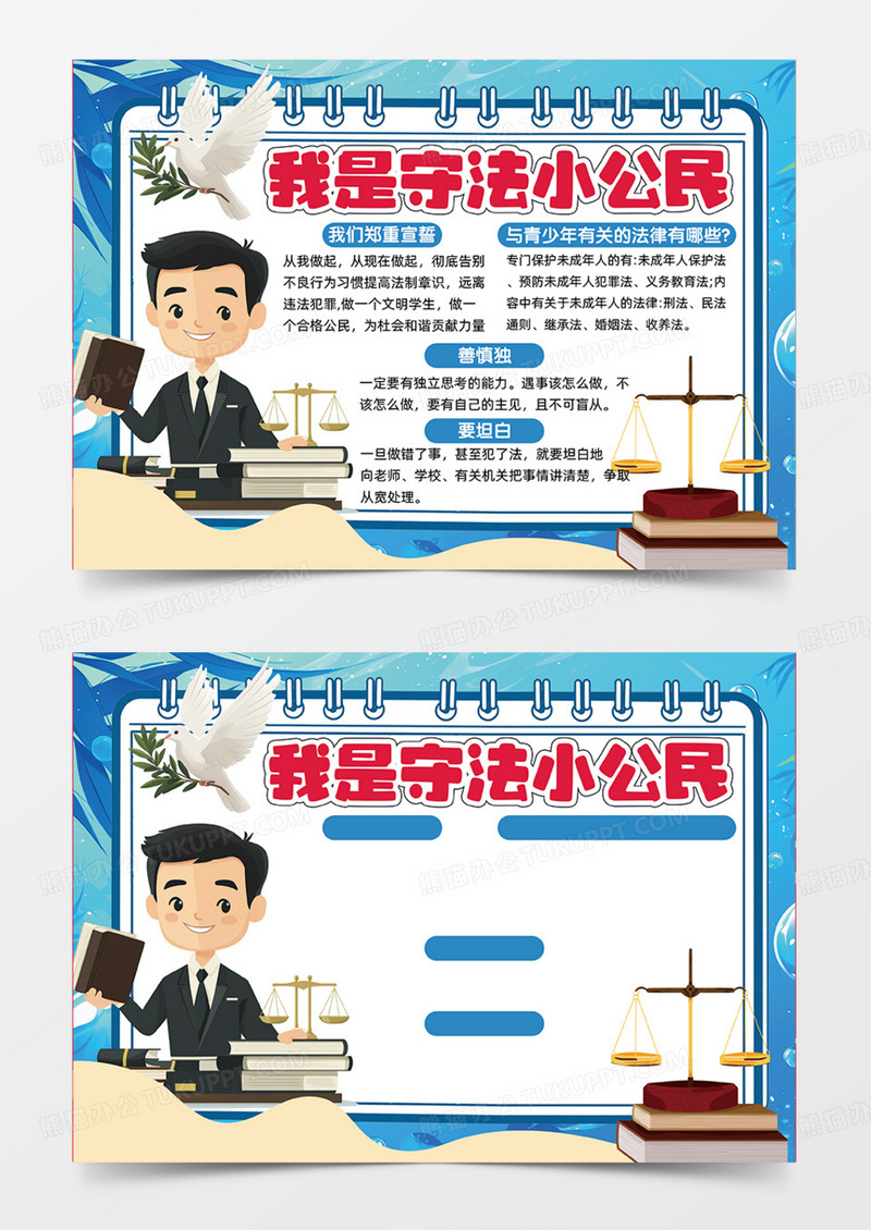 蓝色卡通我是守法小公民全国法制宣传日小报手抄报