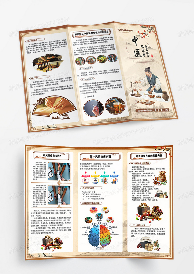 浅黄色古风中医医疗宣传中医医术宣传三折页