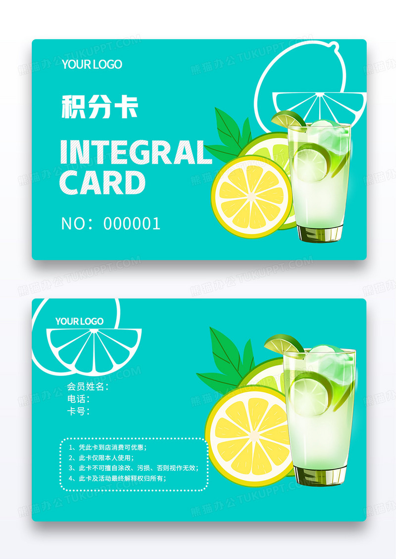 绿色大气简约柠檬积分卡设计