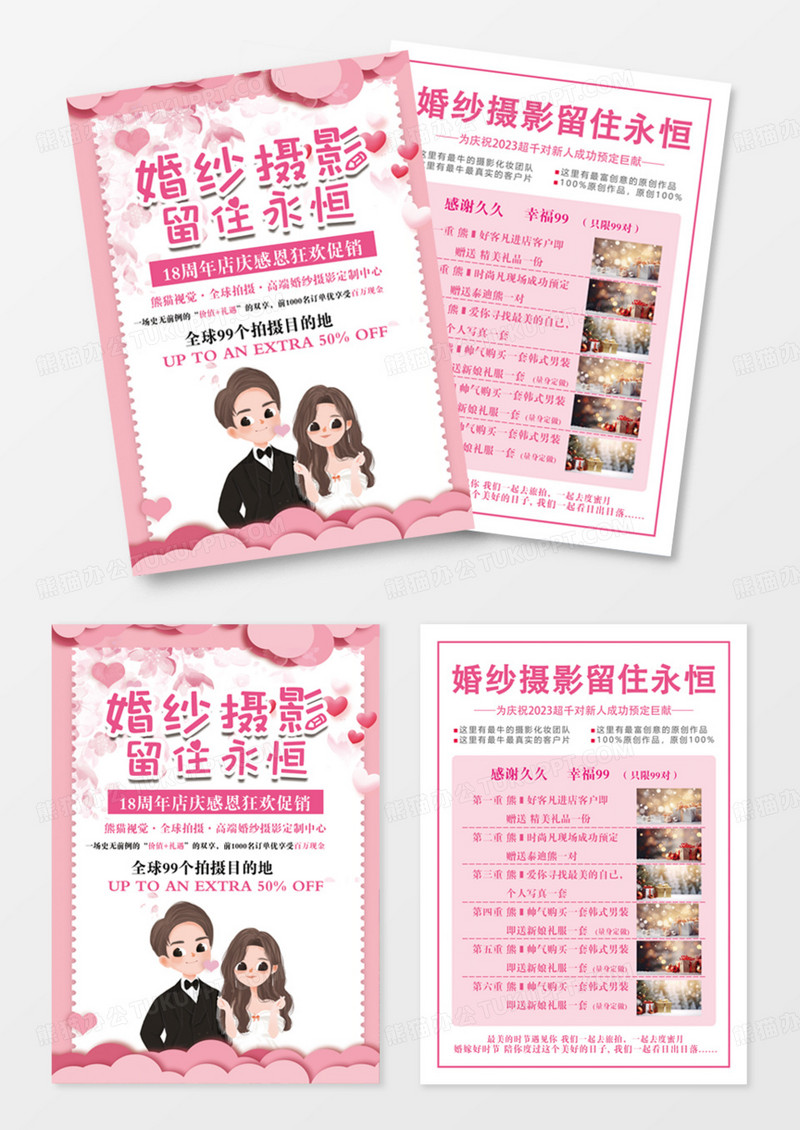 小清新粉色婚纱摄影留住永恒宣传单dm