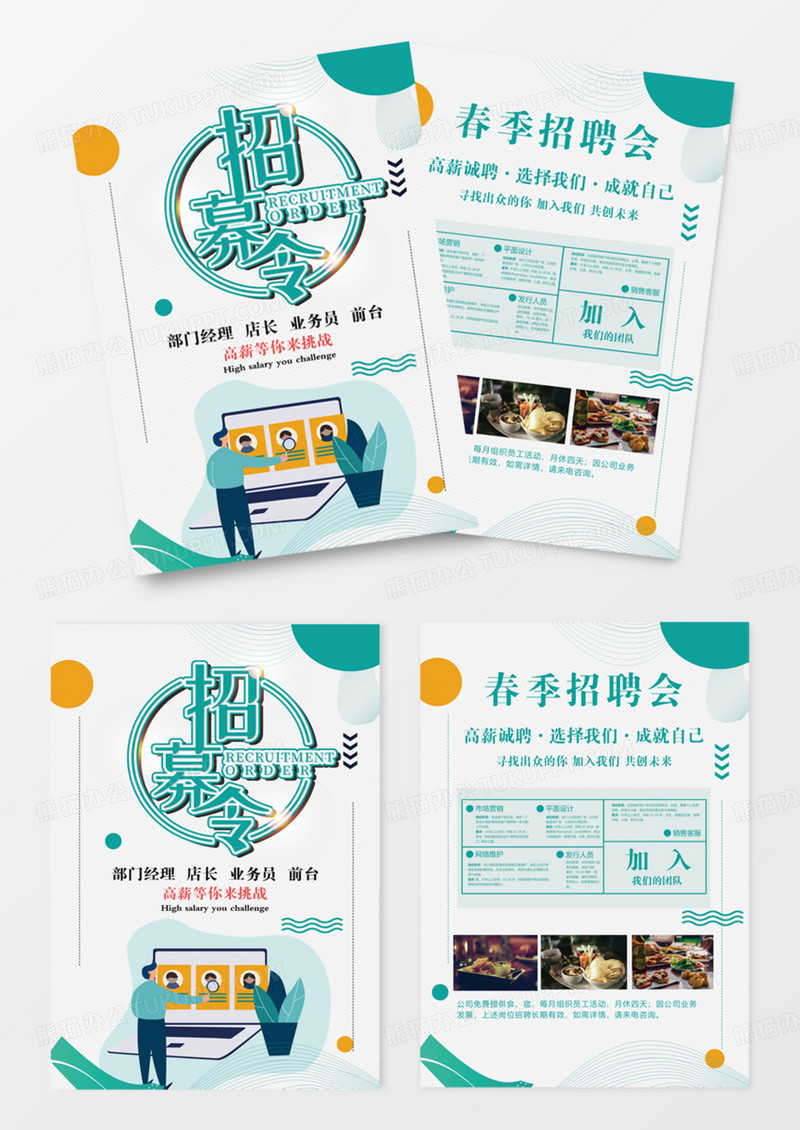 简约时尚大型招聘会宣传单DM