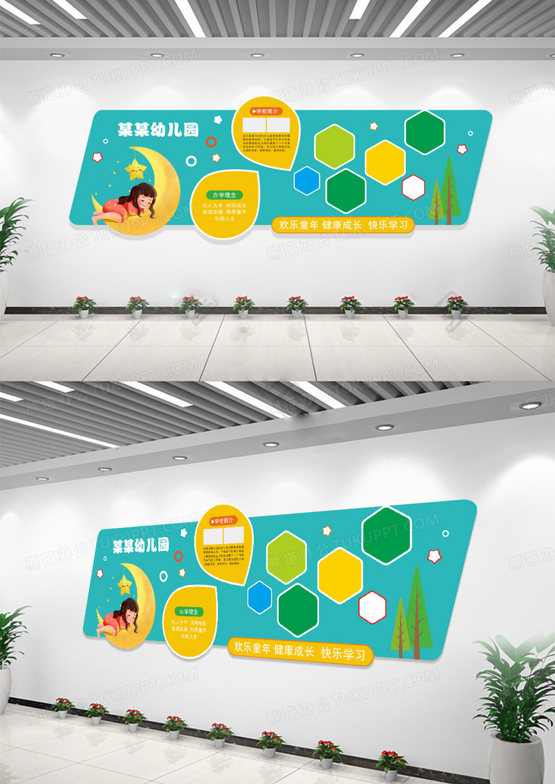 卡通校园文化建设幼儿园校园风采展示墙校园文化墙