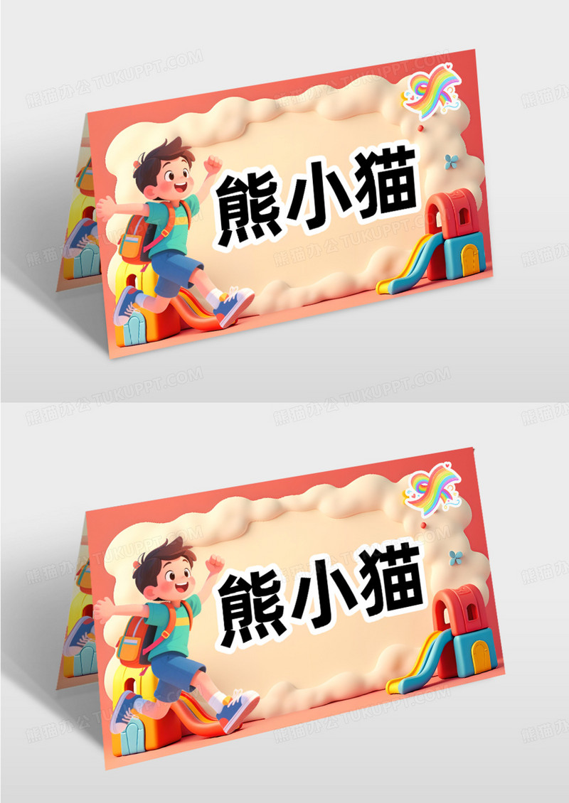 粉色插画3d潮流卡通学校幼儿园开学季姓名牌小学名字