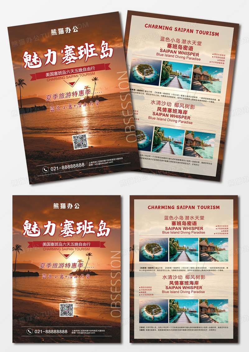 海岛风魅力塞班岛旅游宣传单