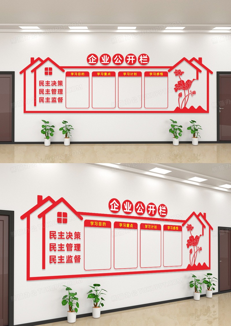红色民主决策企业公示栏文化墙设计