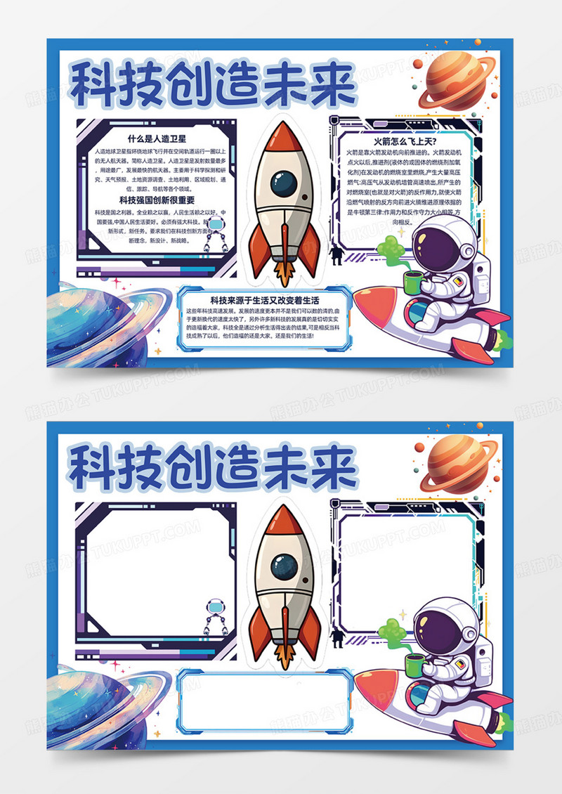 蓝色元素科技创造未来火箭宇航员手抄报手抄报