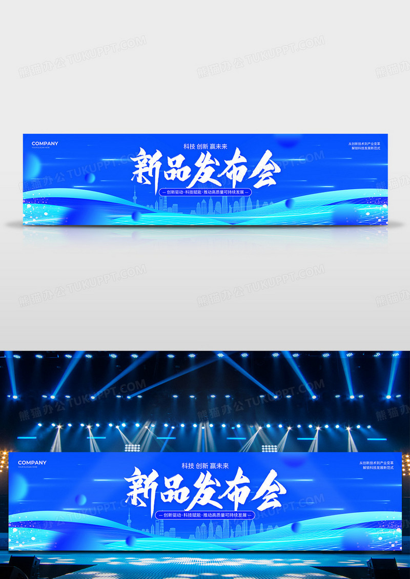 蓝色科技风2026公司科技新品发布会活动宣传舞台背景展板