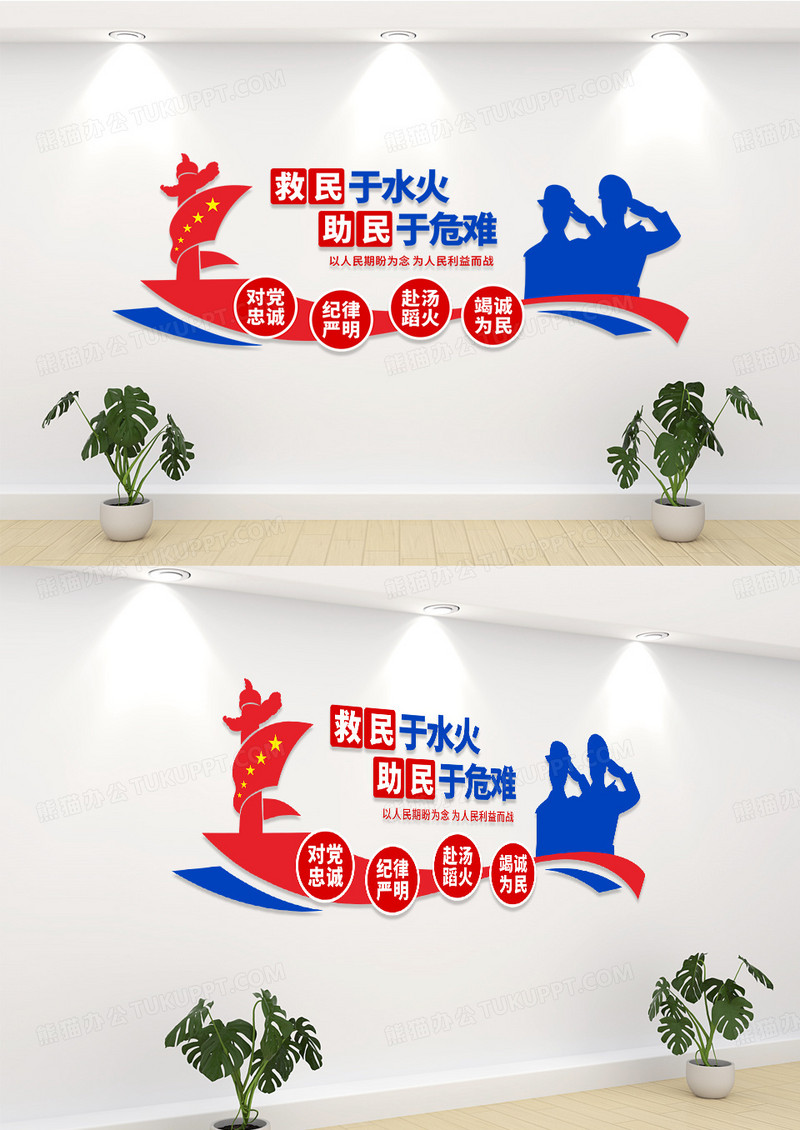 救民于水火119助民于危难消防救援标语文化墙