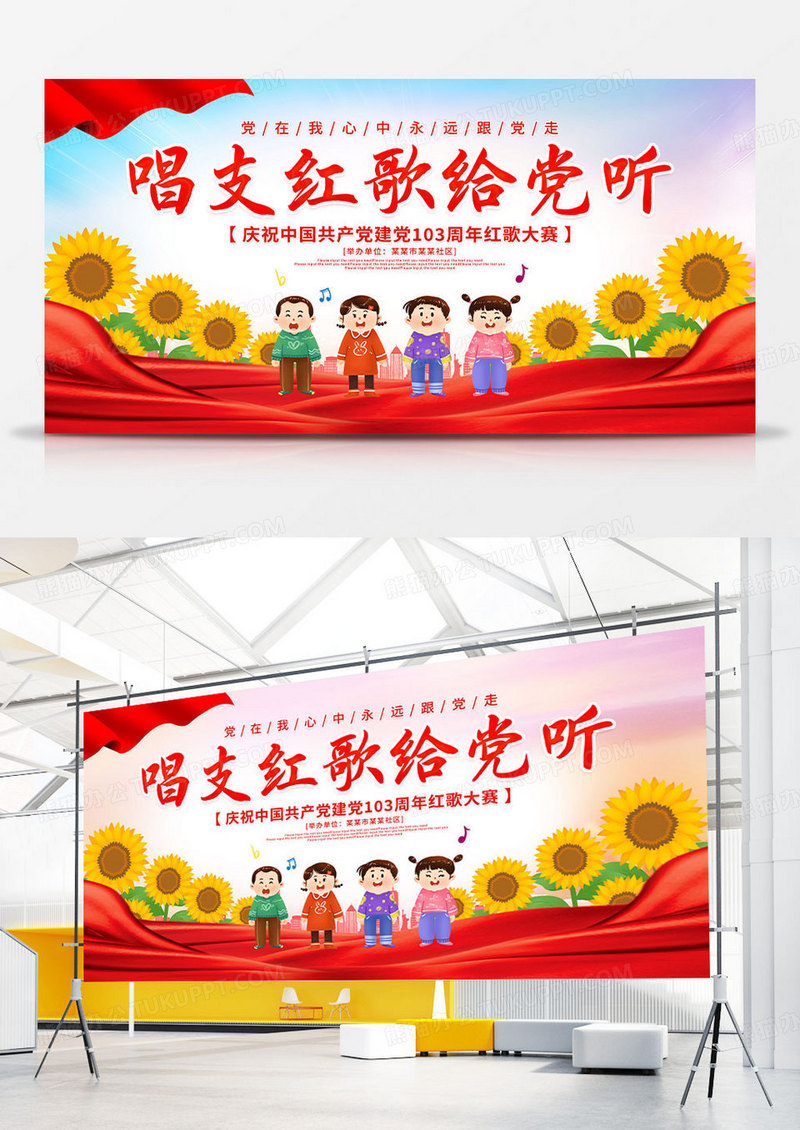 时尚大气唱支红歌给党听七一建党节红歌比赛党建党政党课