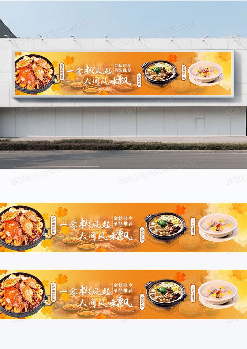 秋季黄色美食中式餐饮餐厅菜品推荐横幅设计