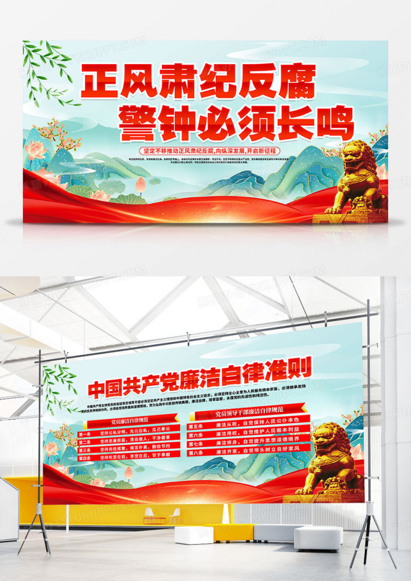 时尚大气清正廉洁反腐宣传展板廉洁廉政双面展板