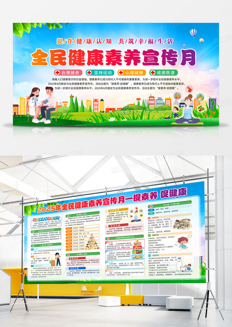 绿色清新插画2025年全民健康素养宣传月宣传栏展板设计模板