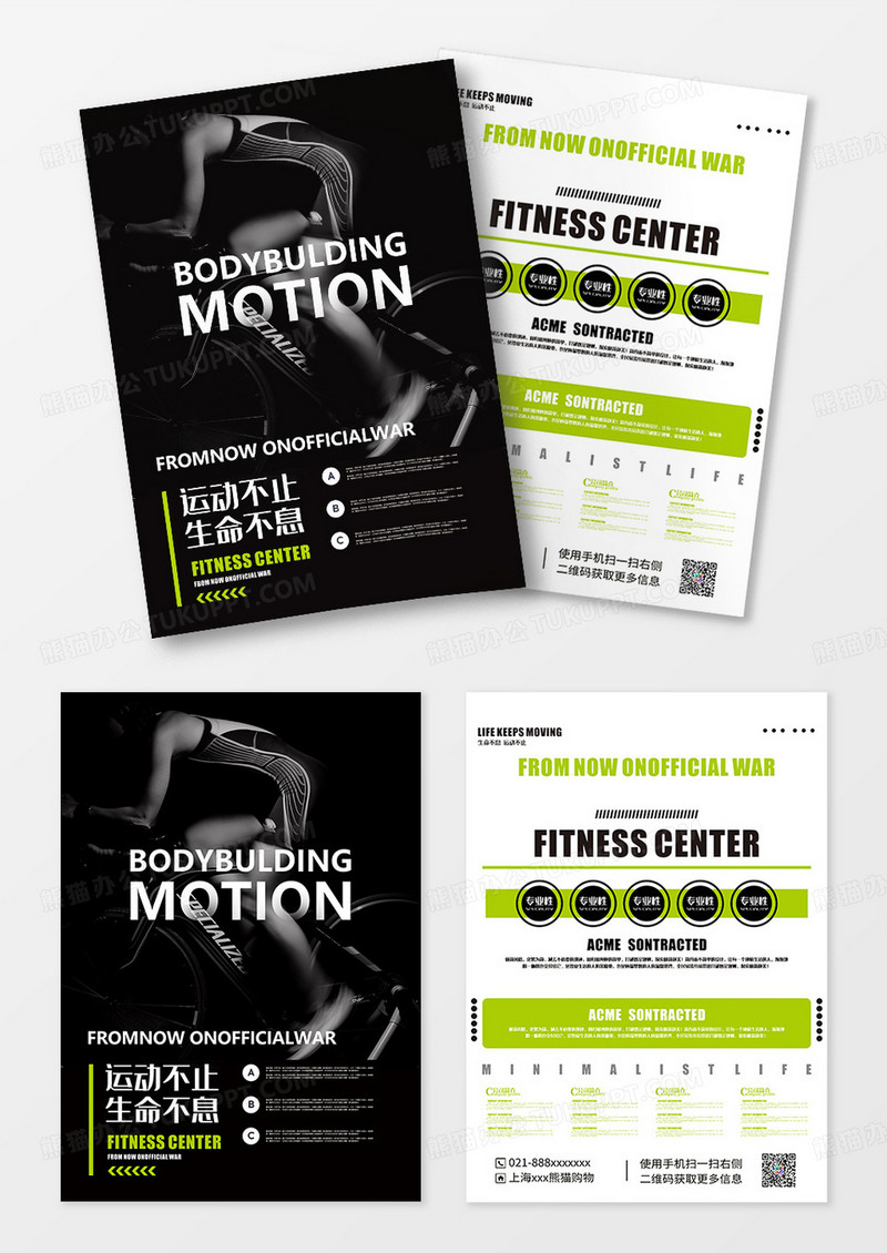 黑色运动风格健身海报