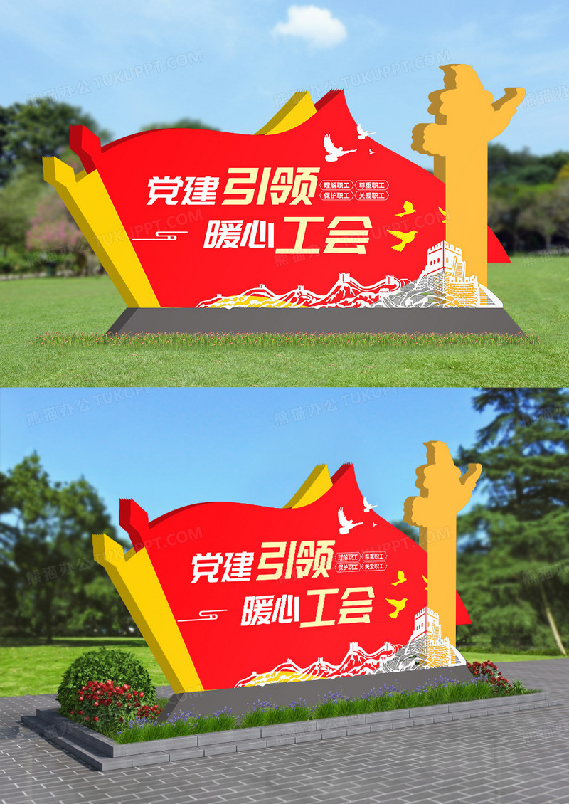 红色大气简约风格党建引领工会雕塑设计