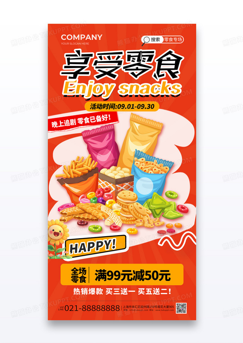 红色简约享受零食零食产品促销营销海报