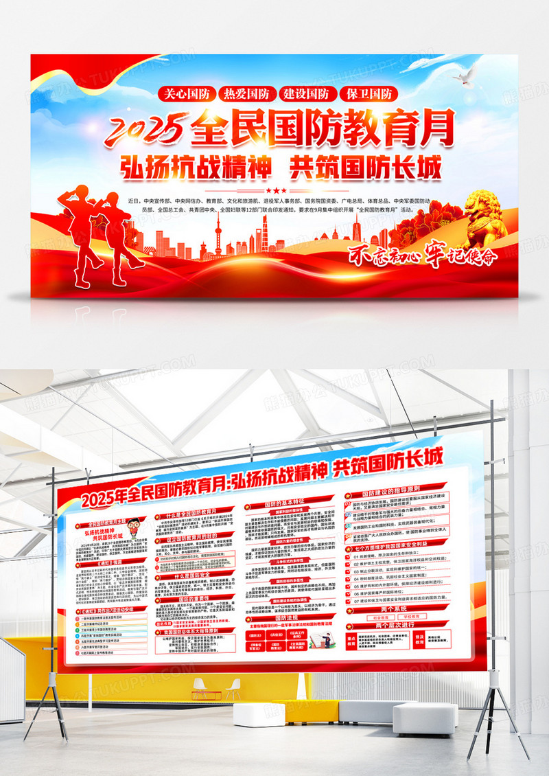 红色2025年全民国防教育月活动主题党建展板背景