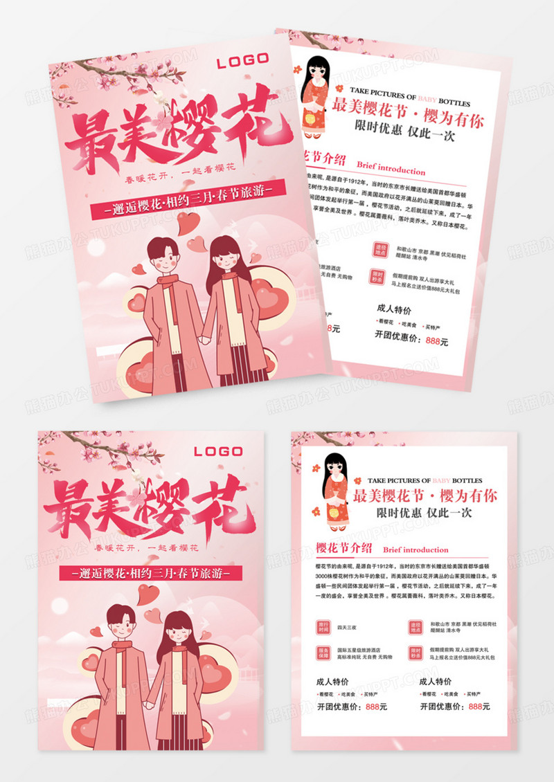 樱花节旅游宣传单DM