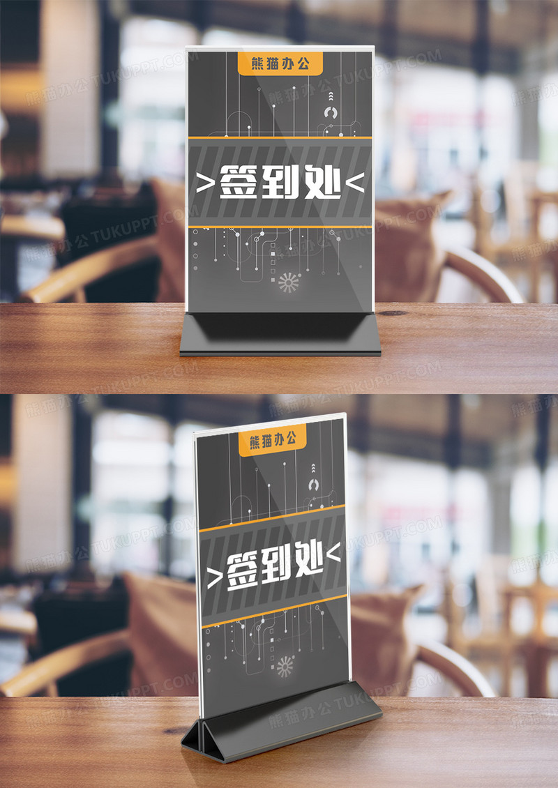 签到处简约科技风格台卡竖桌签