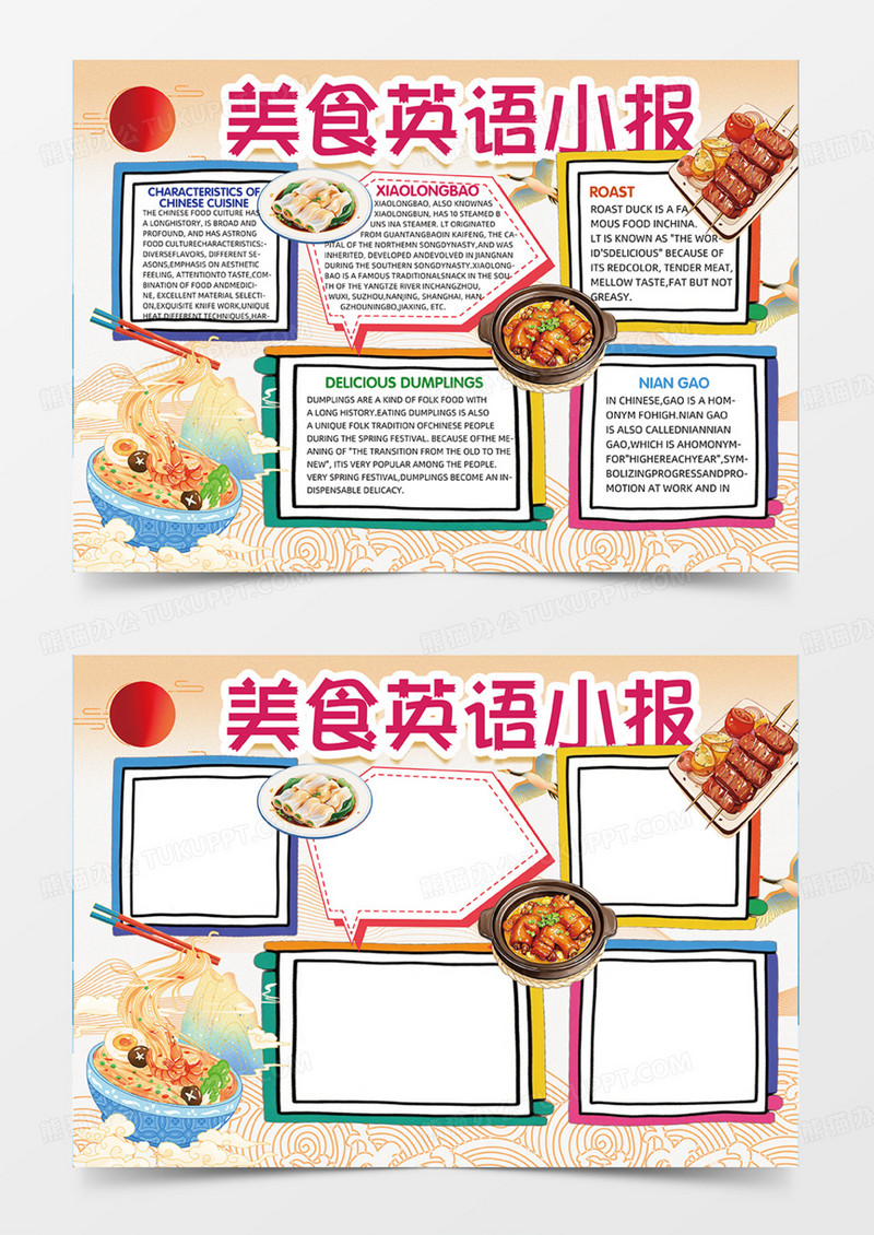 美食英语小报手抄报可爱国潮插画