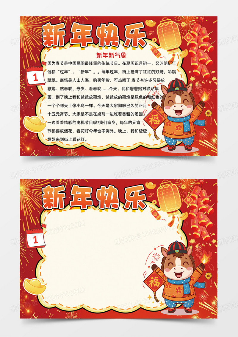 红色简约设计烟花手抄报马年新年快乐除夕手抄报