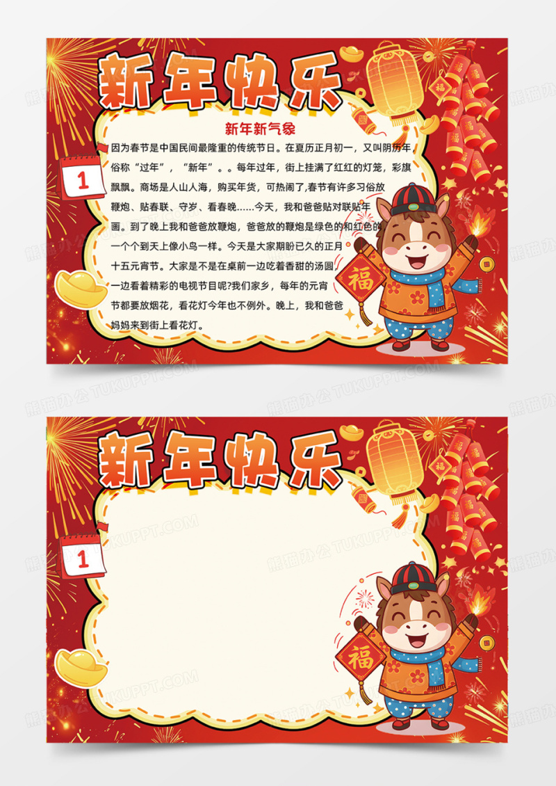 红色简约设计烟花手抄报马年新年快乐除夕手抄报