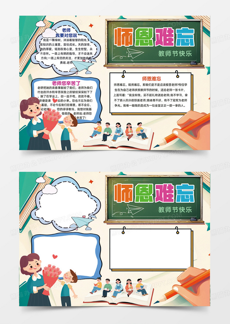 师恩难忘边框教师节插画手抄报