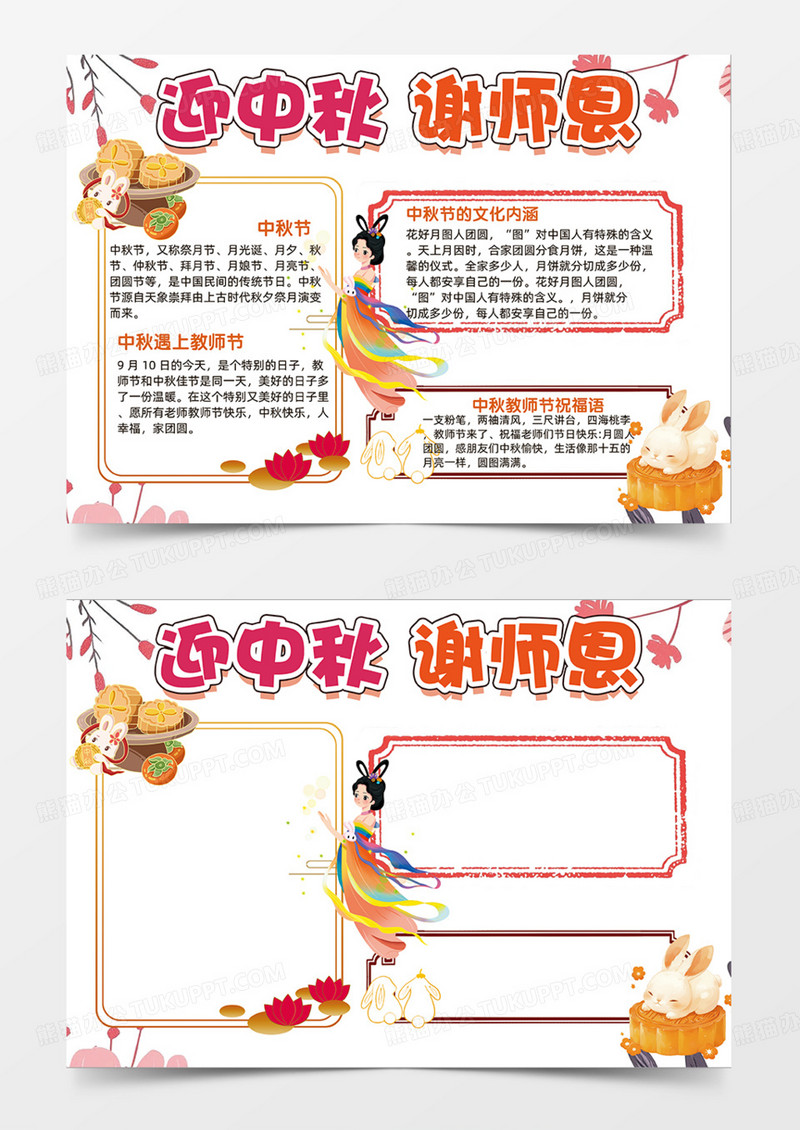 迎中秋佳节节日卡通手抄报插画